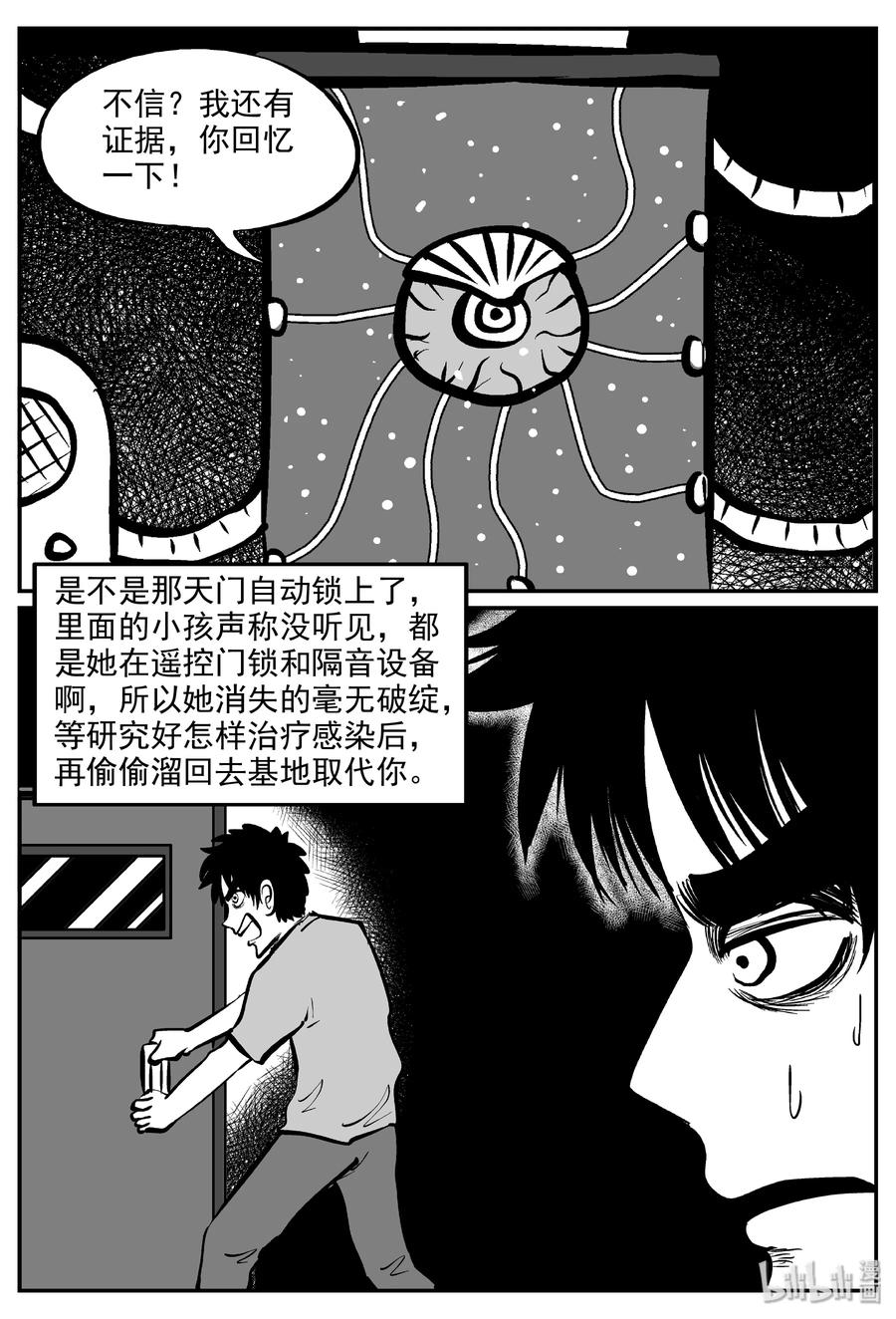 小智怪谈 073 它：星（6） 第9页