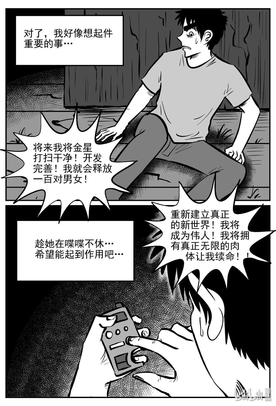 小智怪谈 073 它：星（6） 第24页