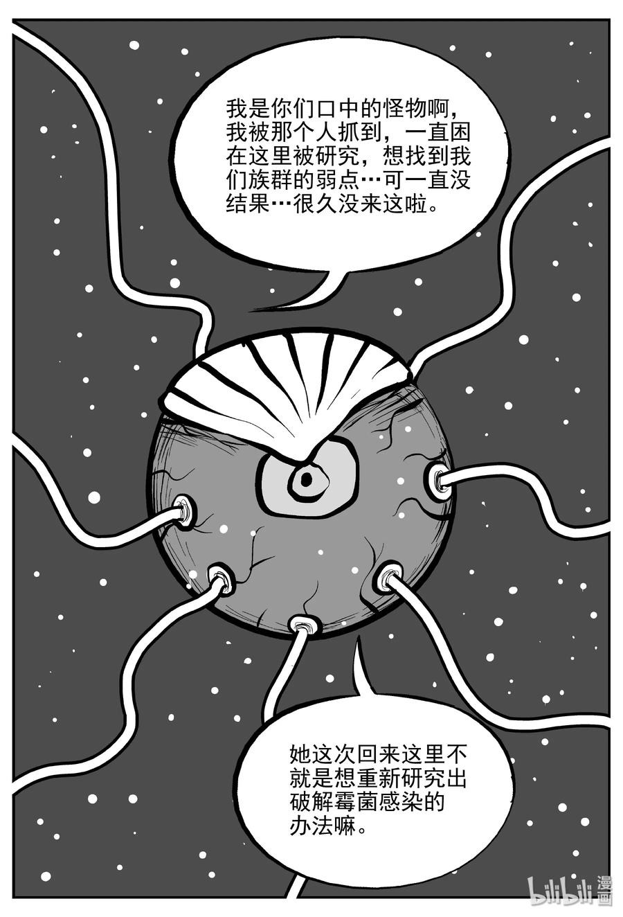 小智怪谈 073 它：星（6） 第3页