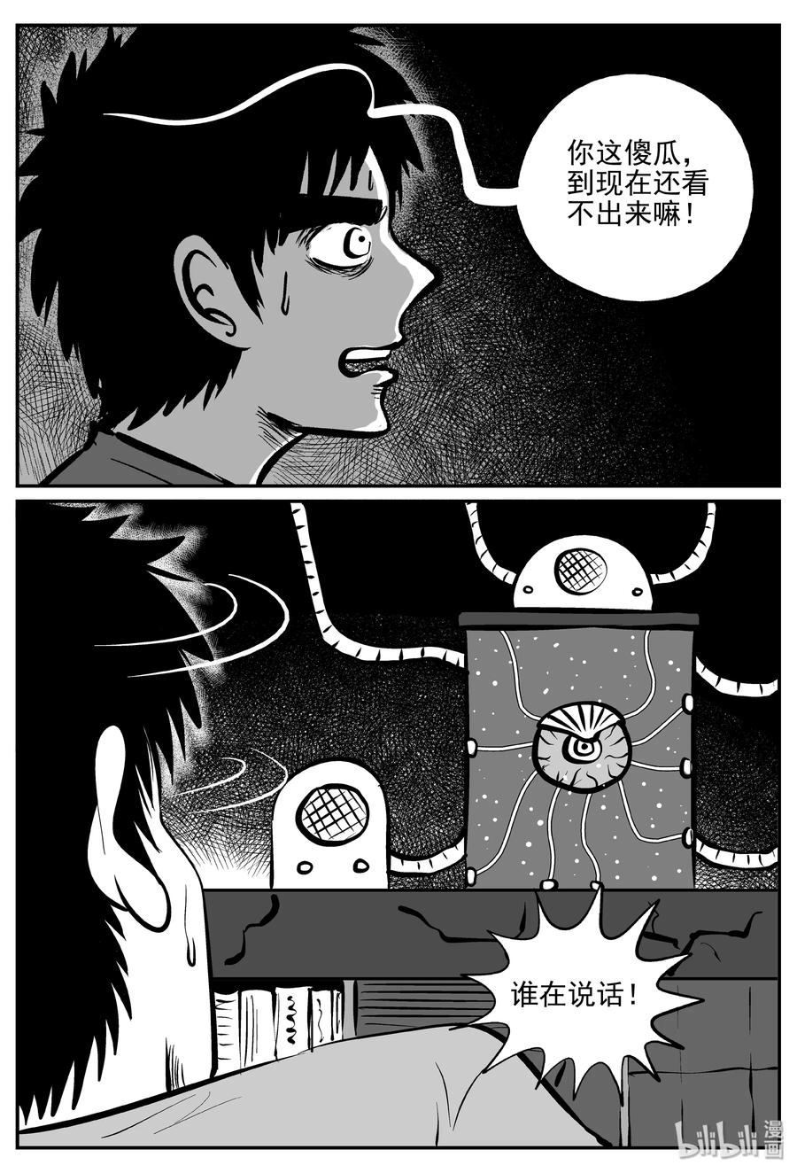 小智怪谈 073 它：星（6） 第2页