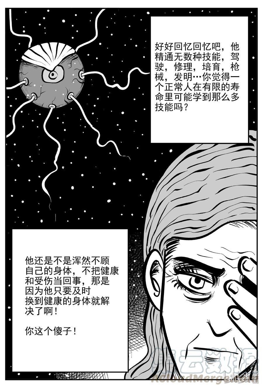 小智怪谈 073 它：星（6） 第7页