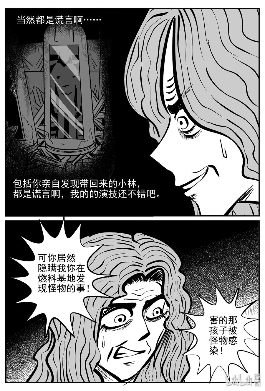 小智怪谈 073 它：星（6） 第30页