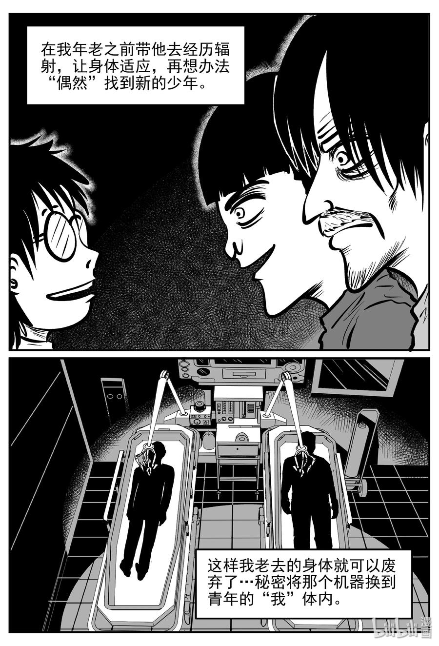 小智怪谈 073 它：星（6） 第26页