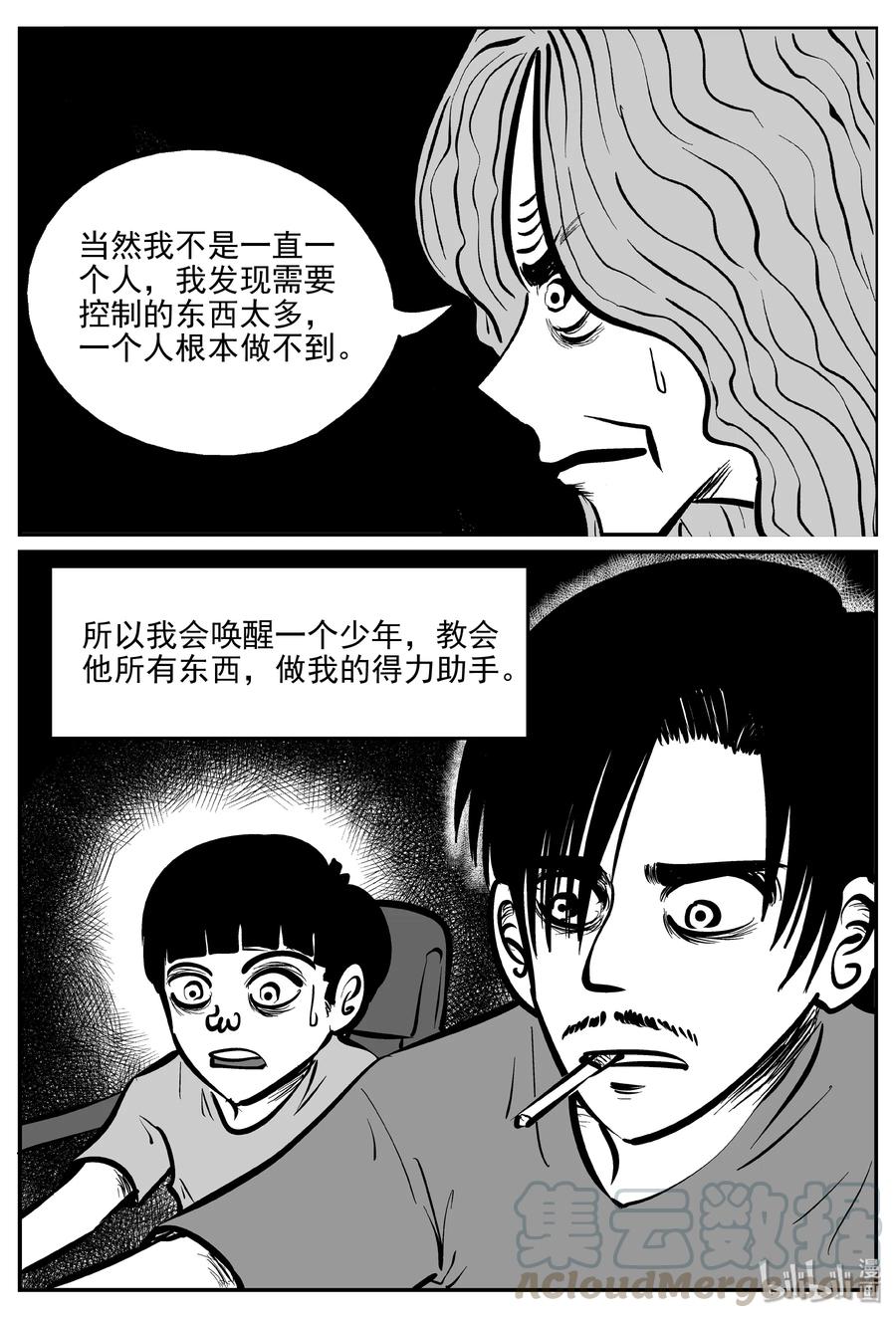 小智怪谈 073 它：星（6） 第25页