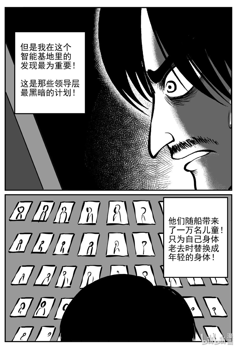 小智怪谈 073 它：星（6） 第20页