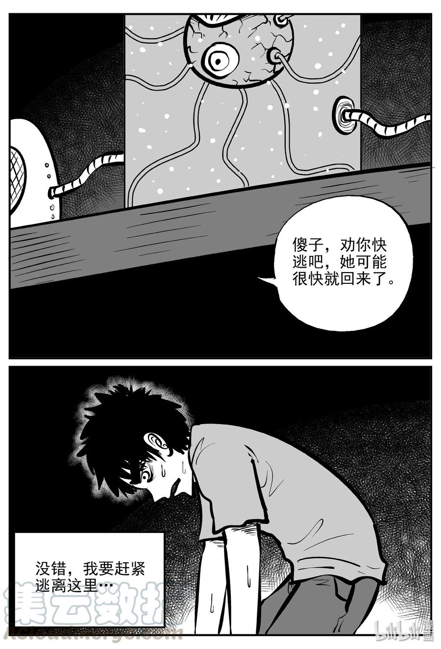 小智怪谈 073 它：星（6） 第10页