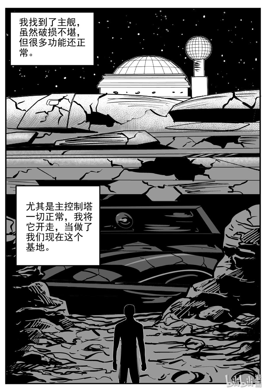 小智怪谈 073 它：星（6） 第18页