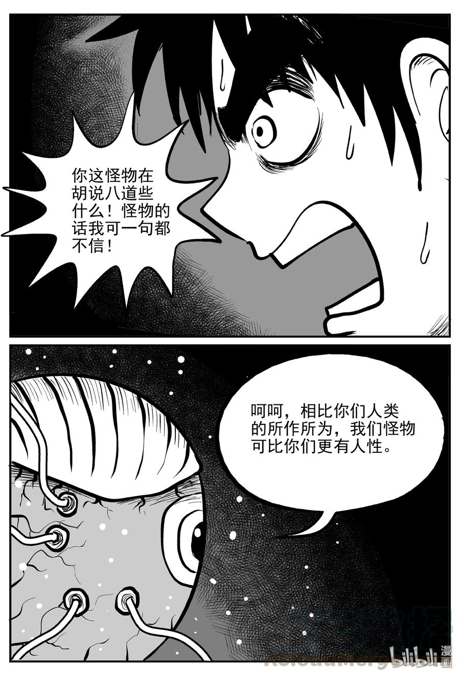 小智怪谈 073 它：星（6） 第4页