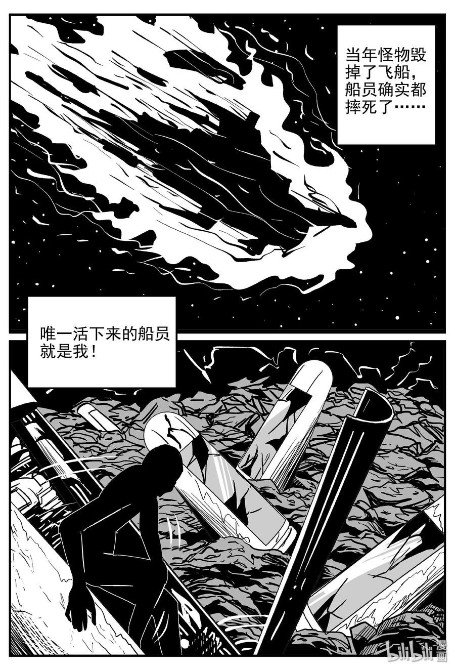 小智怪谈 073 它：星（6） 第17页
