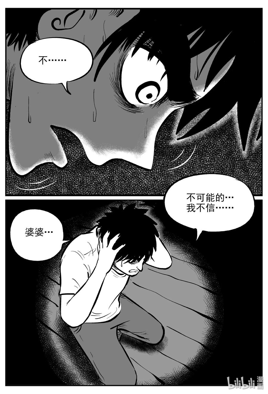 小智怪谈 073 它：星（6） 第8页