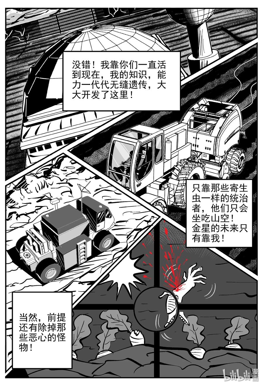 小智怪谈 073 它：星（6） 第23页