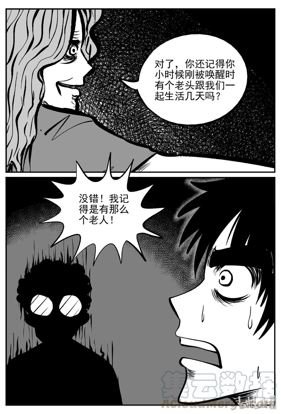 小智怪谈 073 它：星（6） 第28页