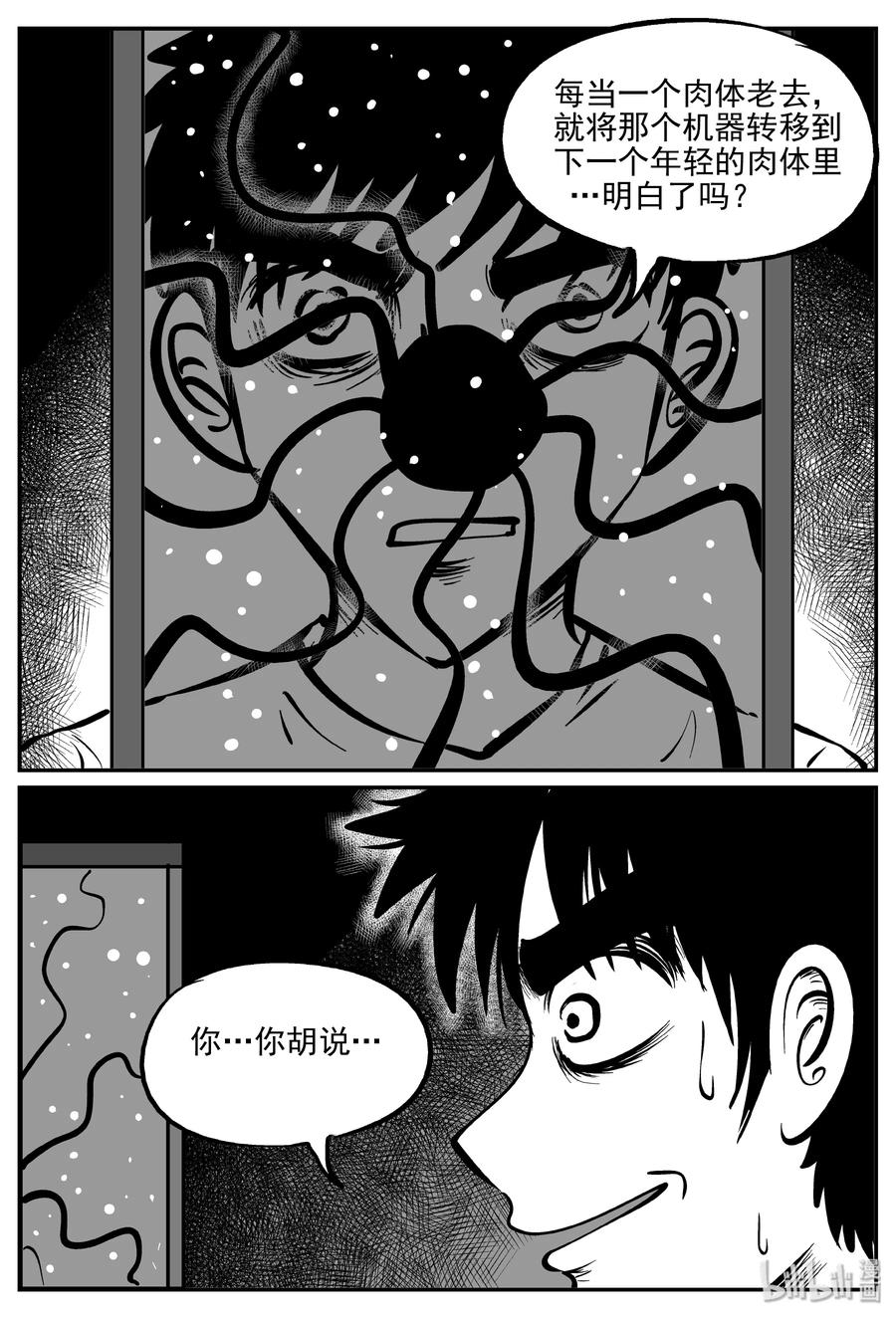小智怪谈 073 它：星（6） 第6页