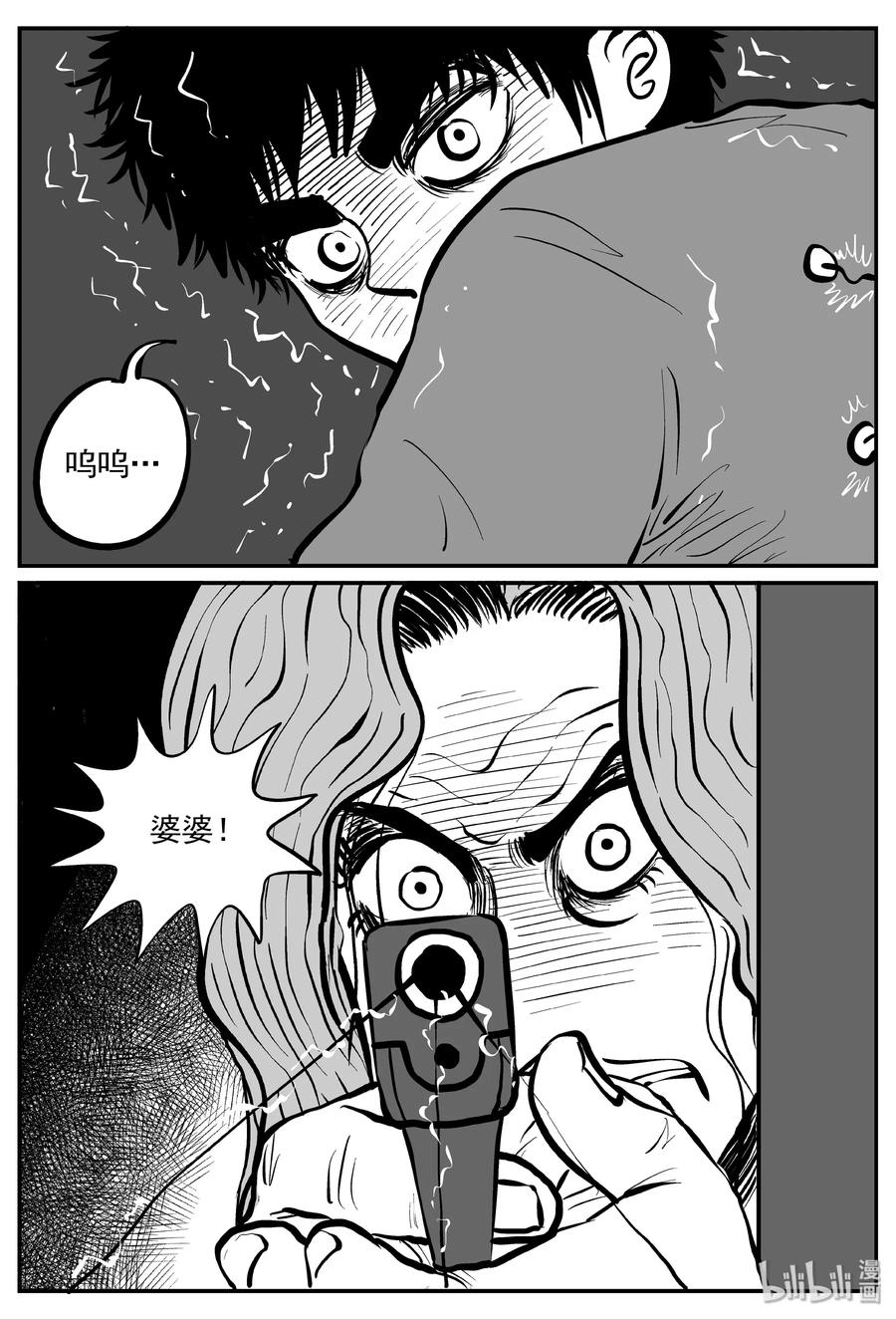 小智怪谈 073 它：星（6） 第12页