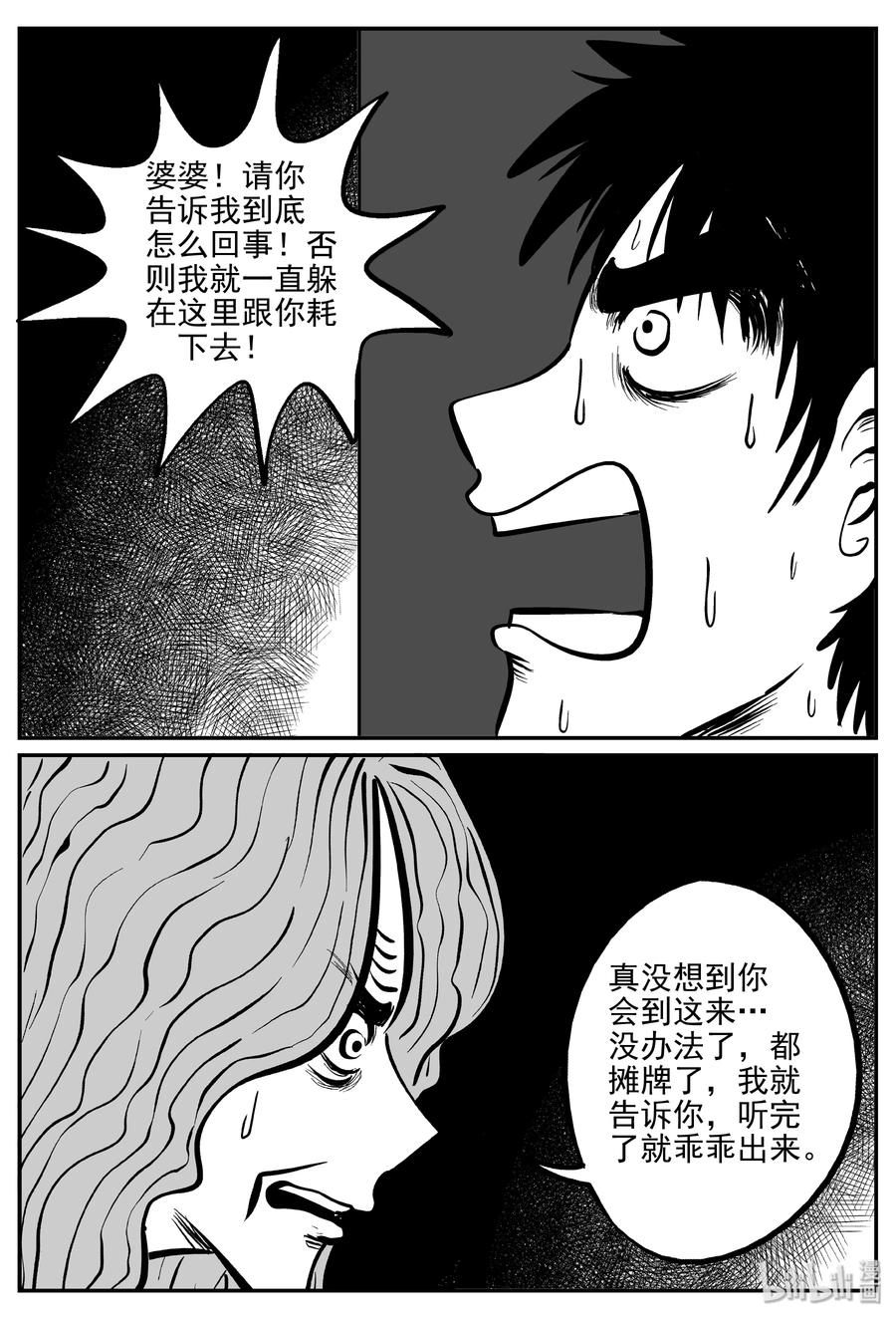 小智怪谈 073 它：星（6） 第14页