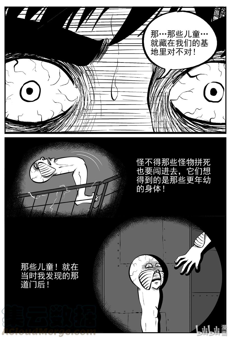 小智怪谈 073 它：星（6） 第22页