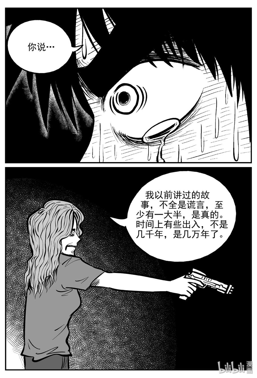 小智怪谈 073 它：星（6） 第15页