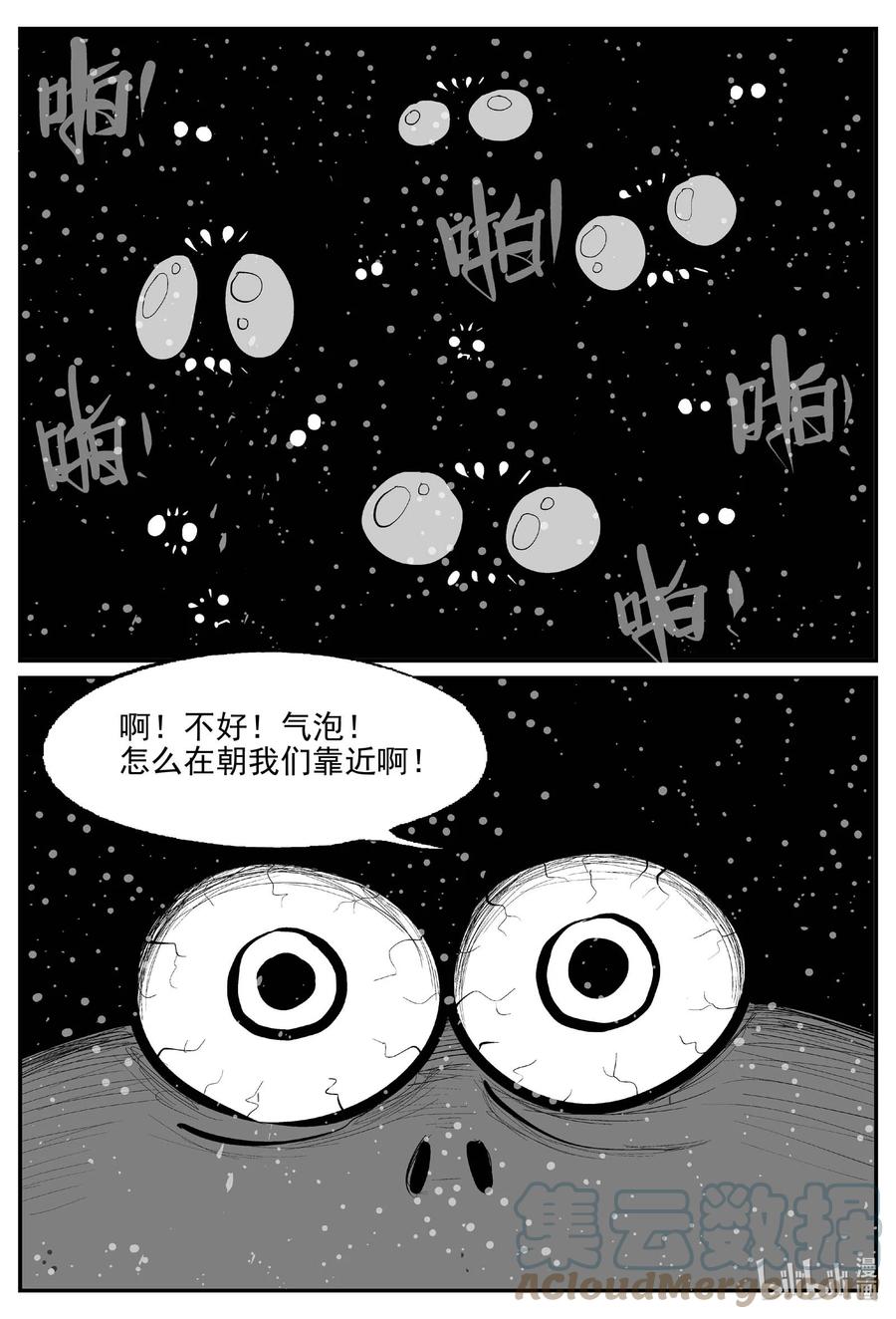 小智怪谈 738 它8 第9页
