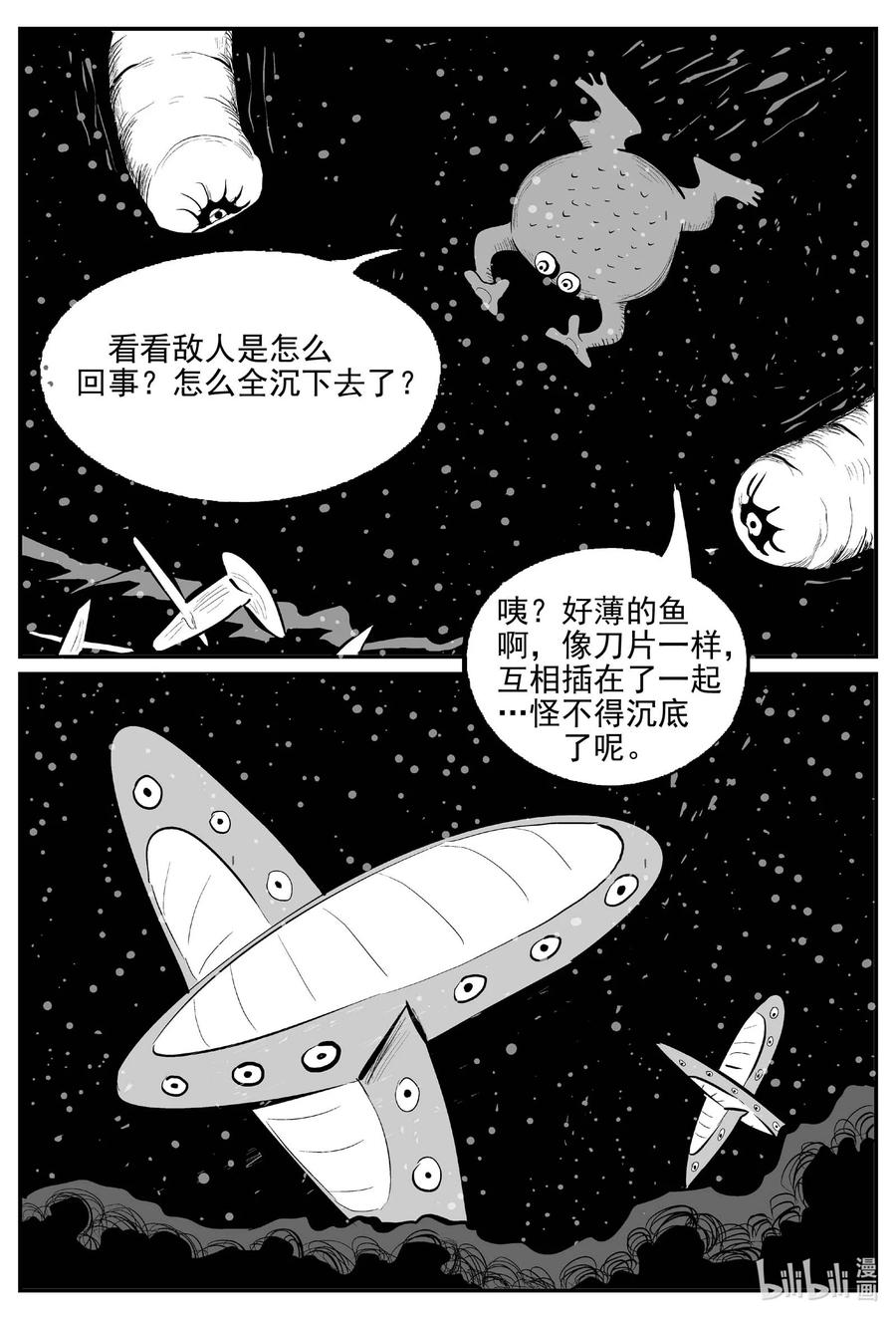 小智怪谈 738 它8 第16页