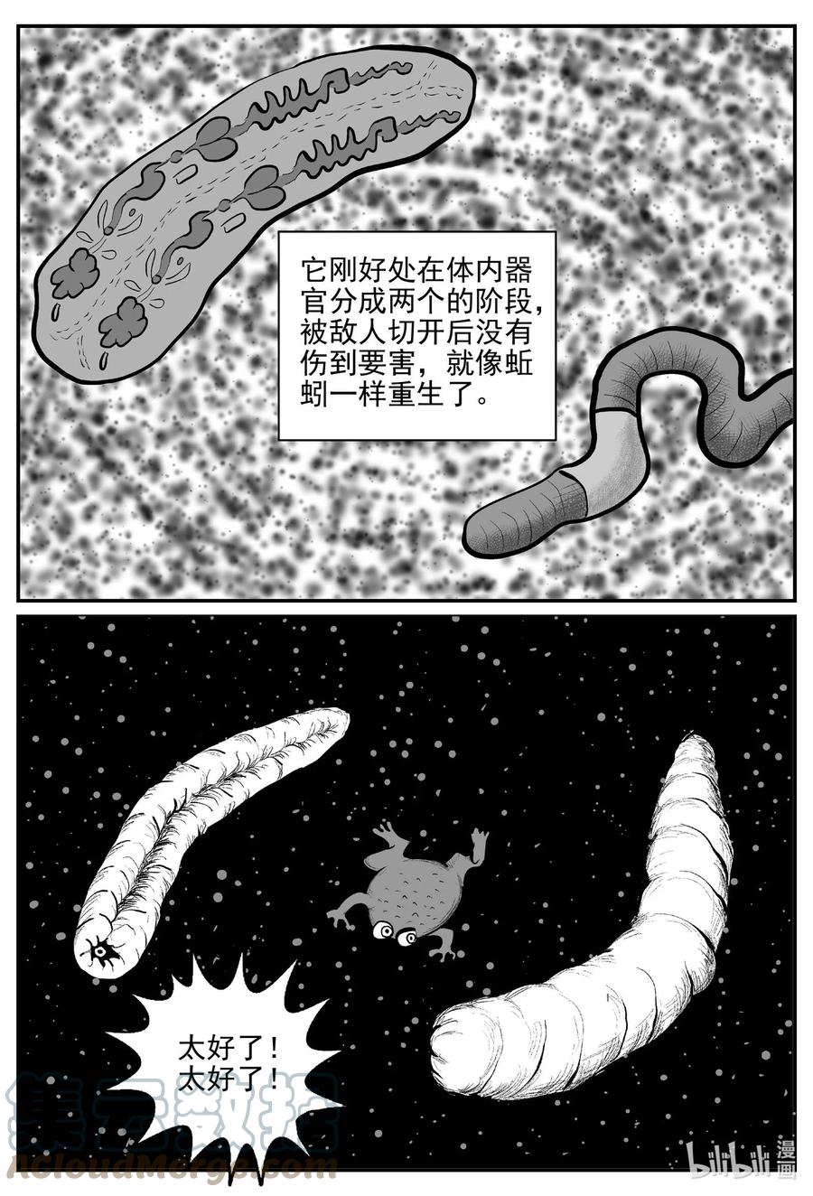 小智怪谈 738 它8 第15页