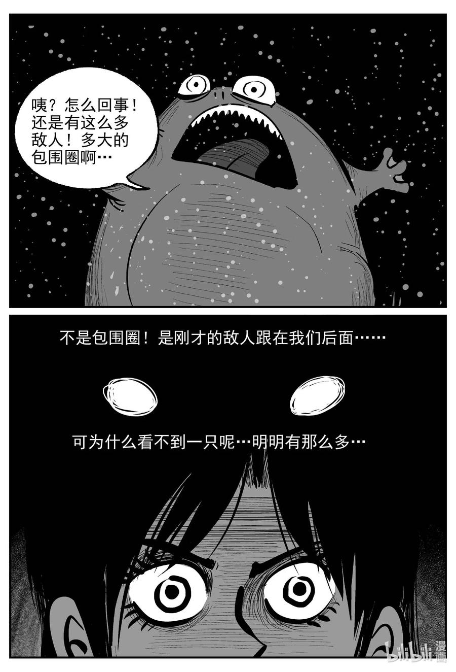小智怪谈 738 它8 第8页