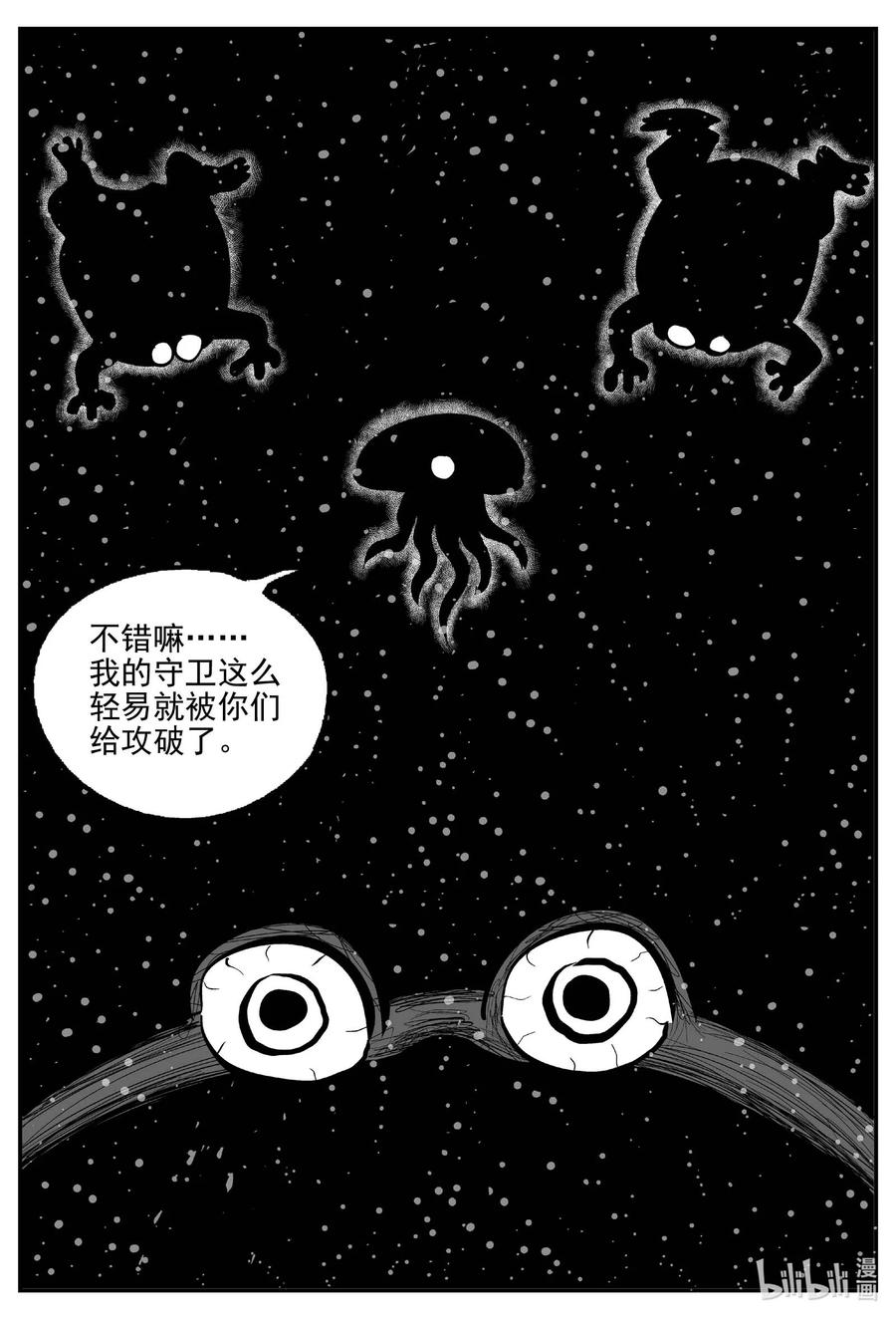 小智怪谈 738 它8 第18页