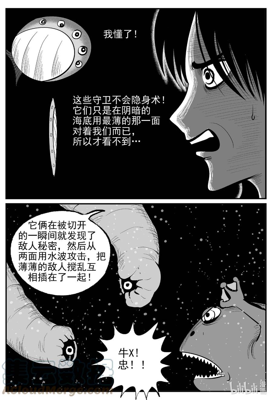 小智怪谈 738 它8 第17页