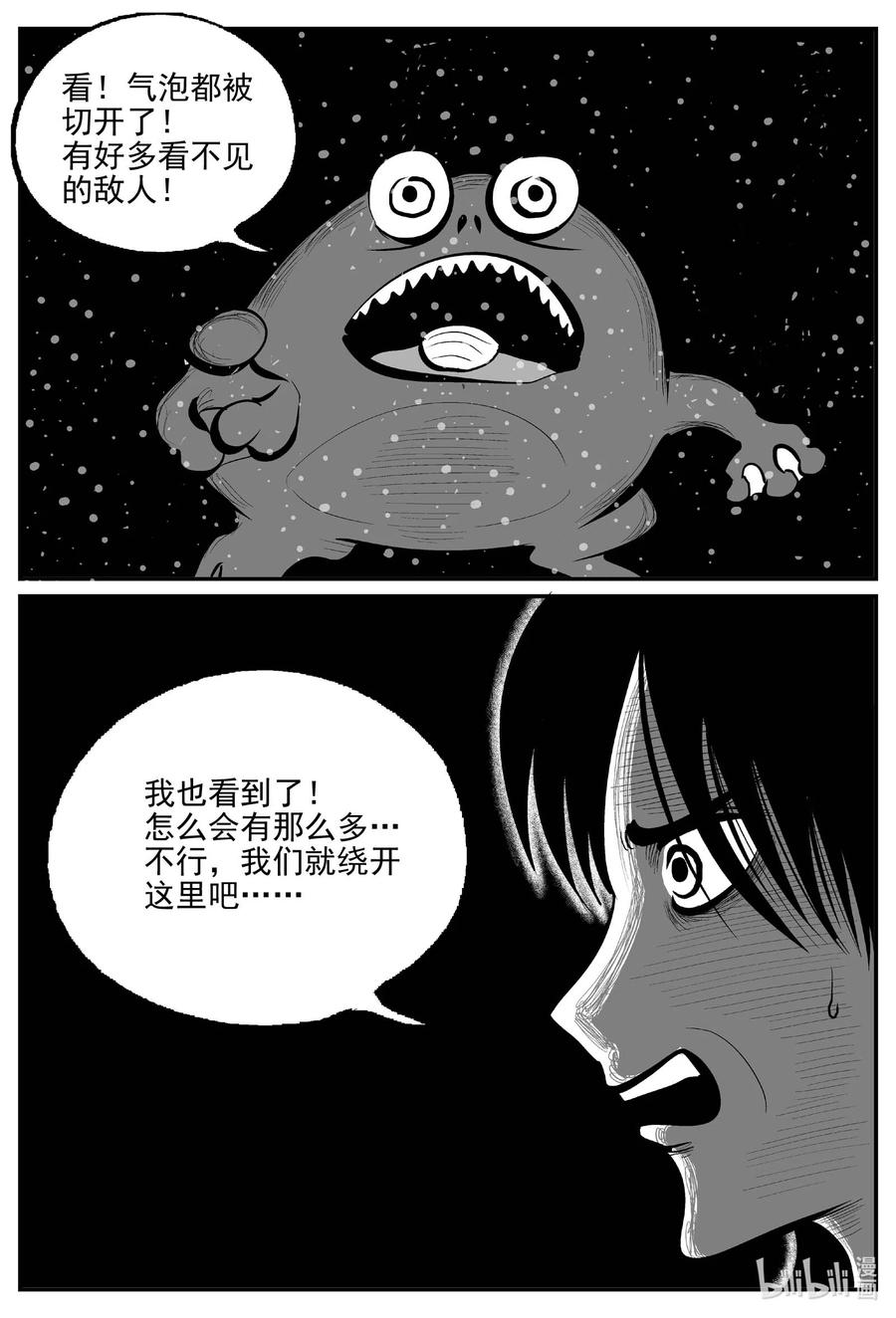 小智怪谈 738 它8 第4页