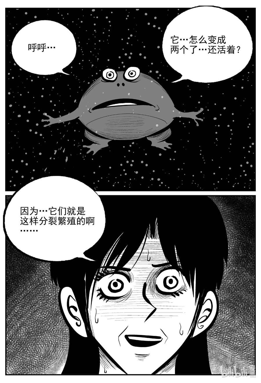 小智怪谈 738 它8 第14页