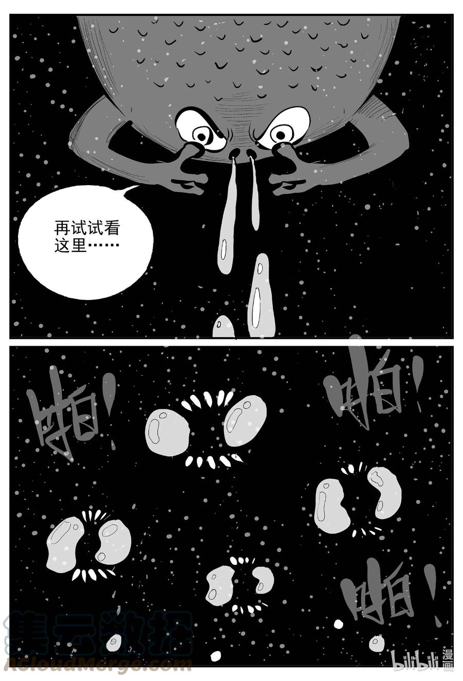 小智怪谈 738 它8 第7页