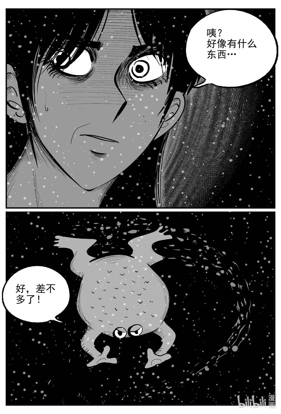 小智怪谈 738 它8 第6页