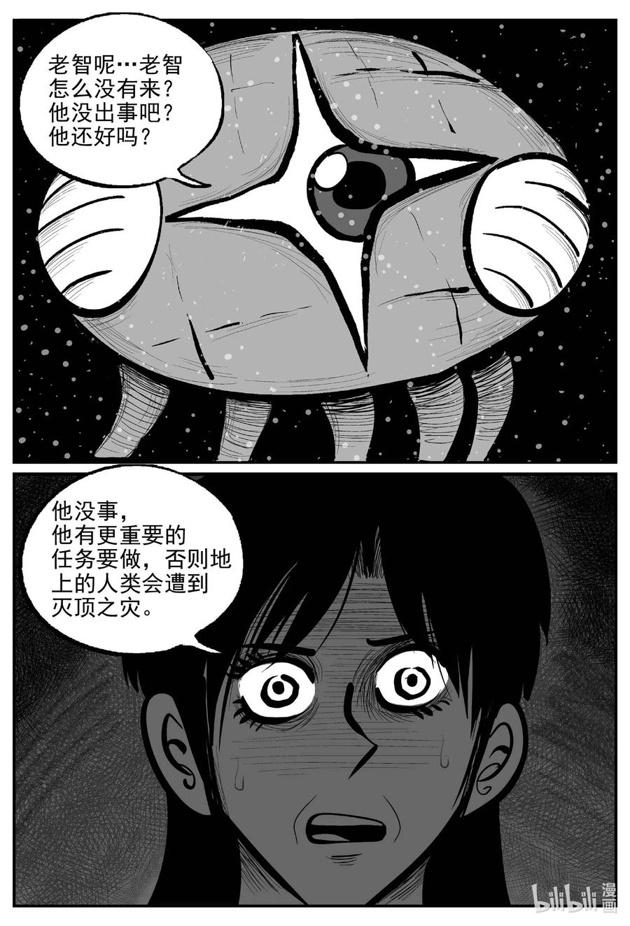 小智怪谈 739 它8 第2页