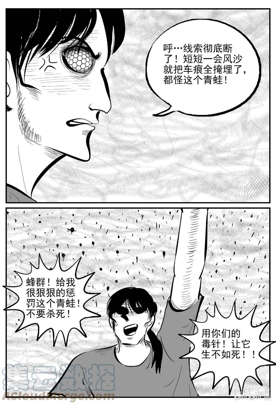 小智怪谈 739 它8 第13页