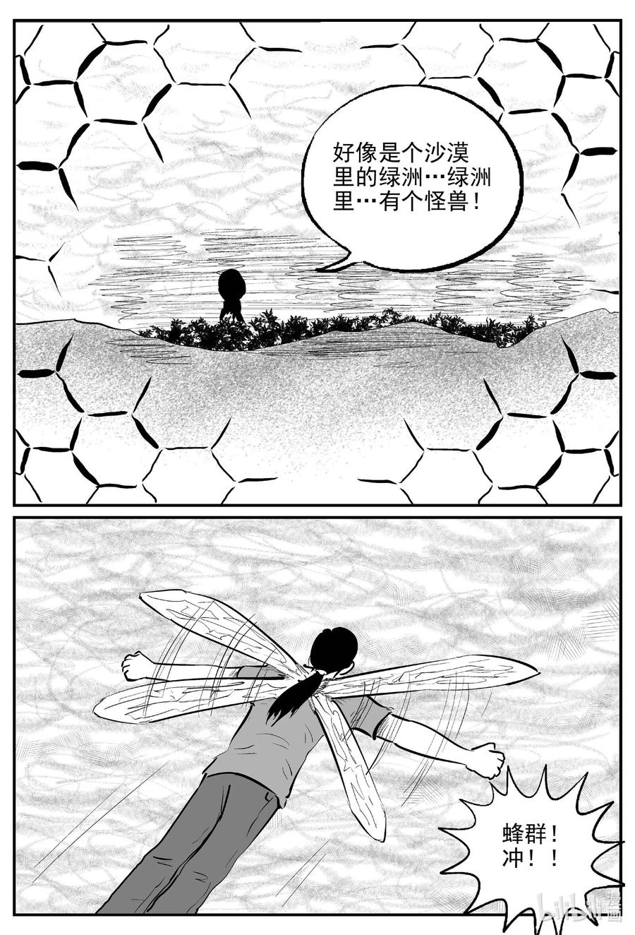 小智怪谈 739 它8 第20页