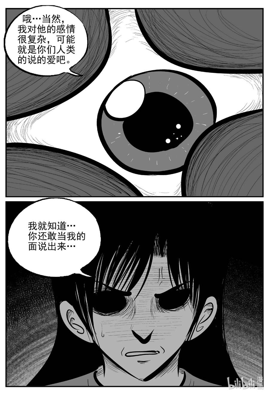 小智怪谈 739 它8 第4页