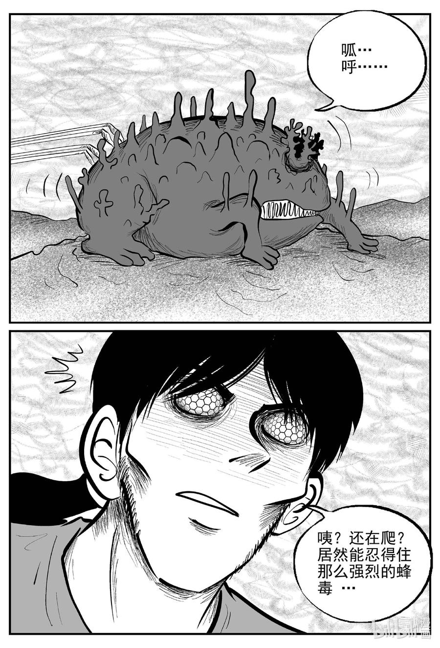 小智怪谈 739 它8 第18页