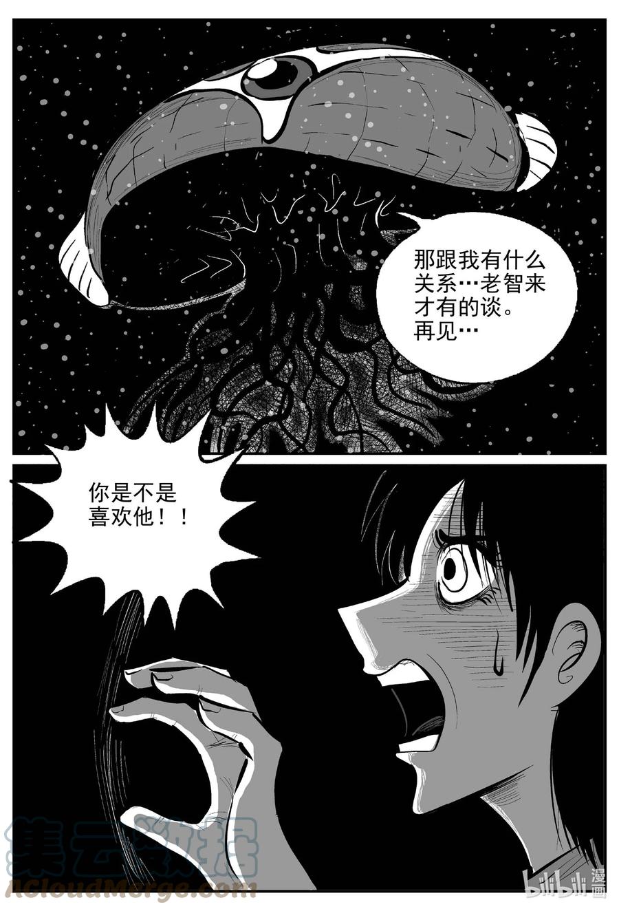 小智怪谈 739 它8 第3页
