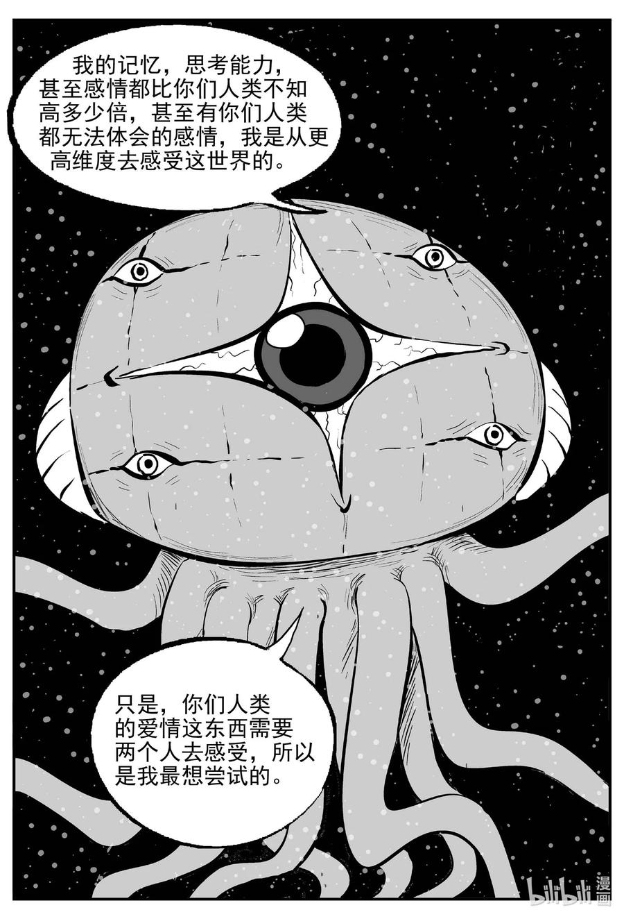小智怪谈 739 它8 第6页