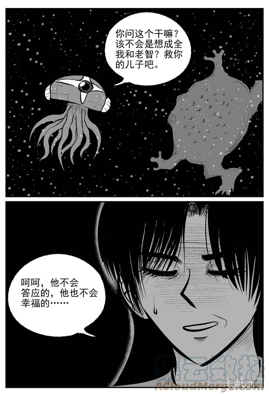 小智怪谈 739 它8 第7页