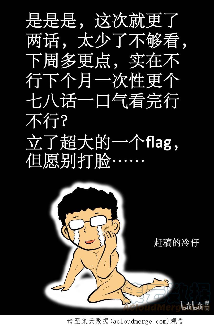 小智怪谈 739 它8 第21页