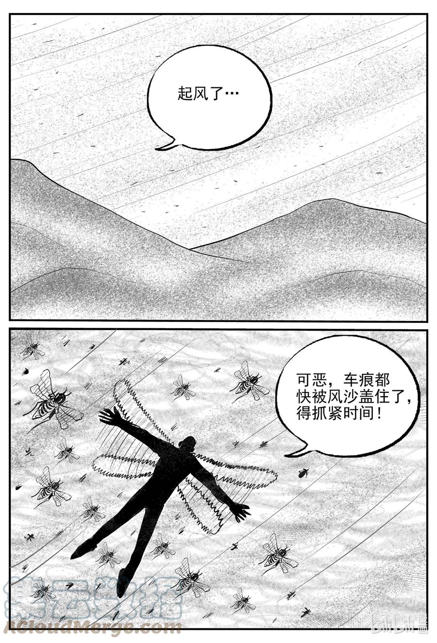 小智怪谈 739 它8 第9页