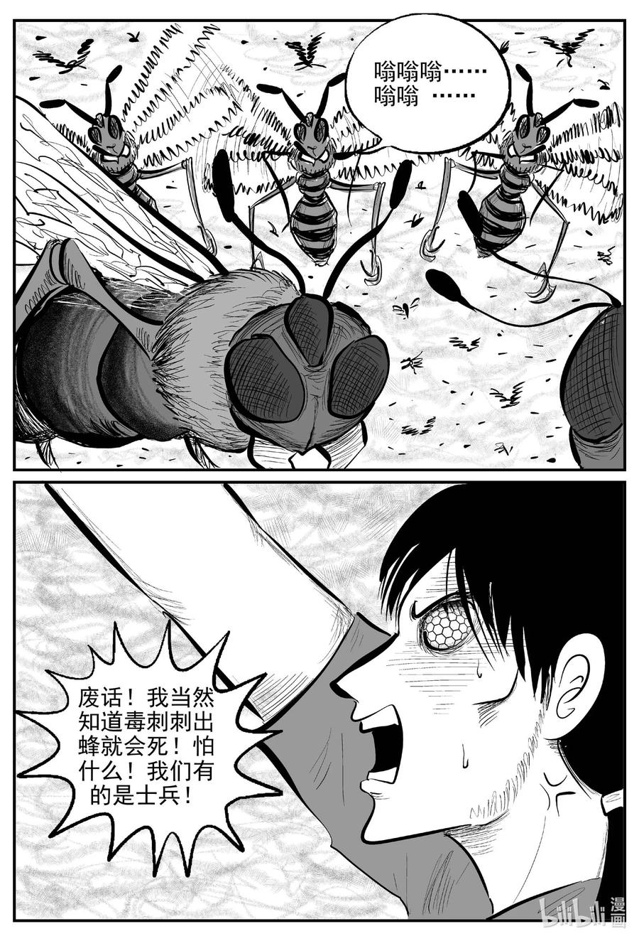 小智怪谈 739 它8 第14页