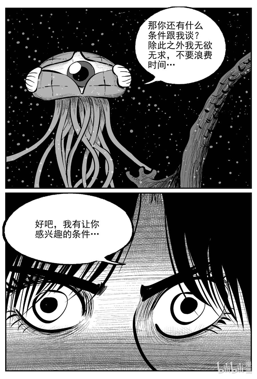 小智怪谈 739 它8 第8页