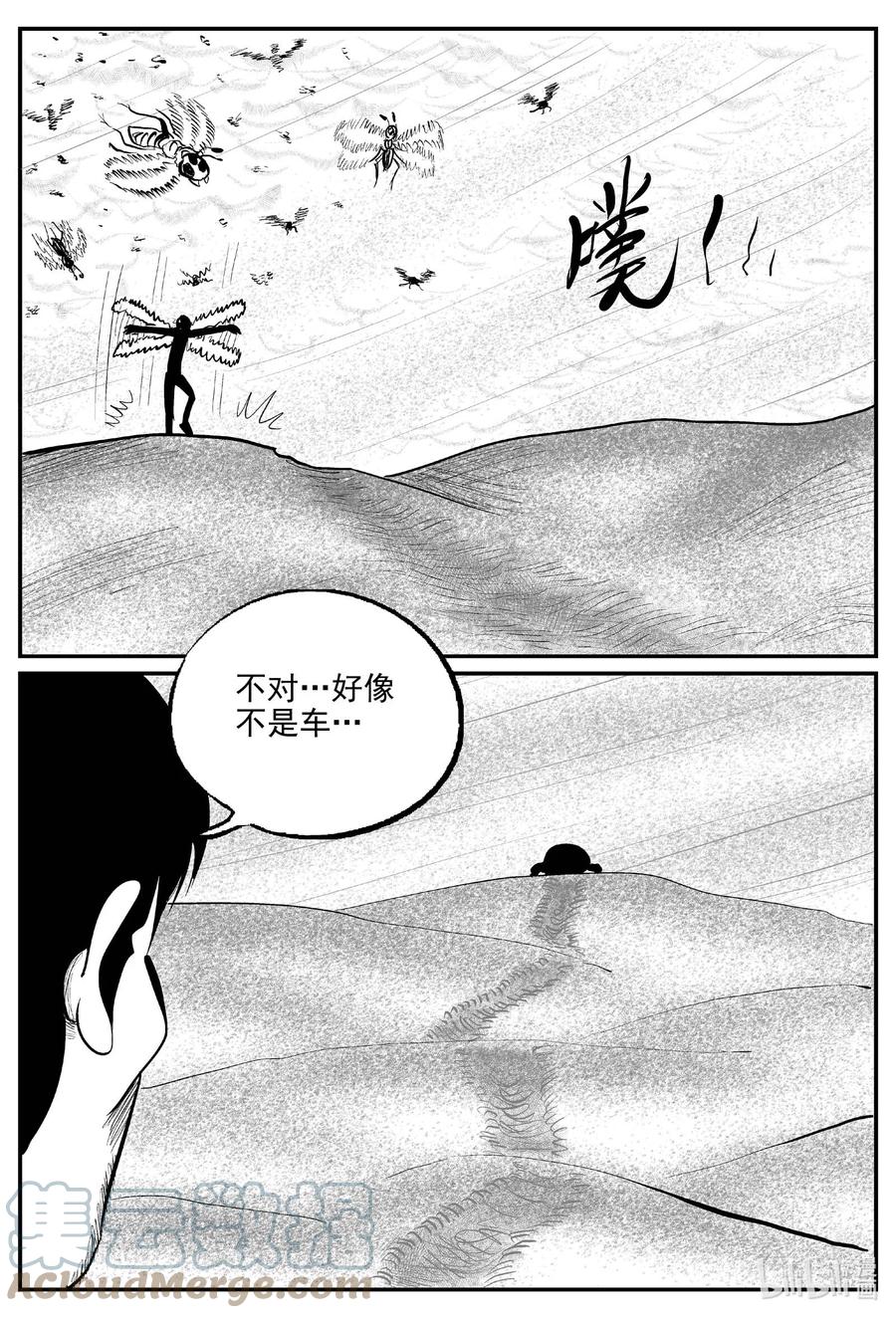 小智怪谈 739 它8 第11页