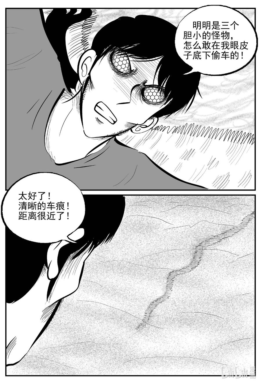 小智怪谈 739 它8 第10页