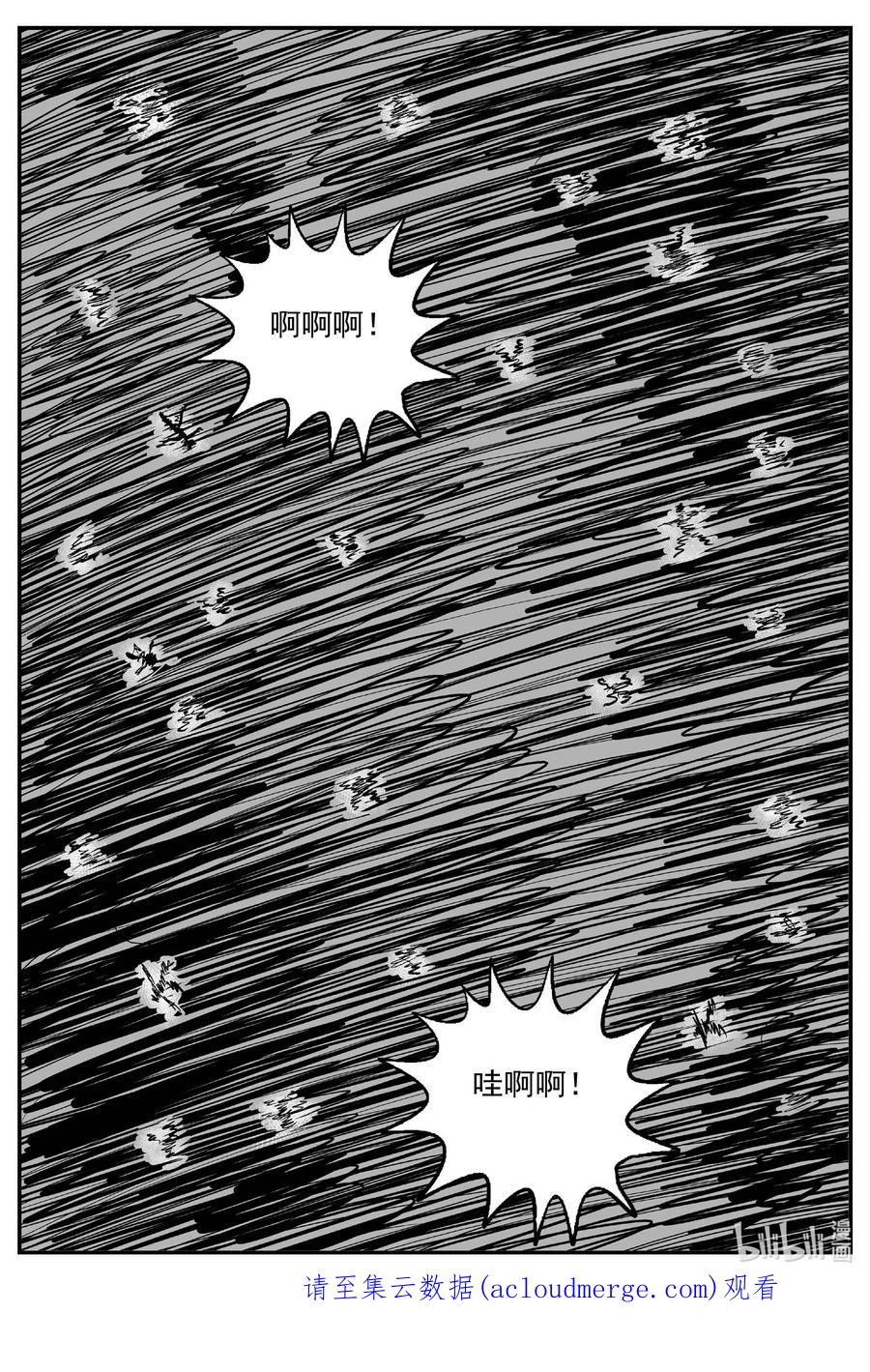 小智怪谈 740 它8 第16页
