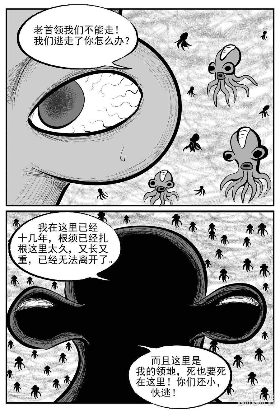 小智怪谈 740 它8 第6页