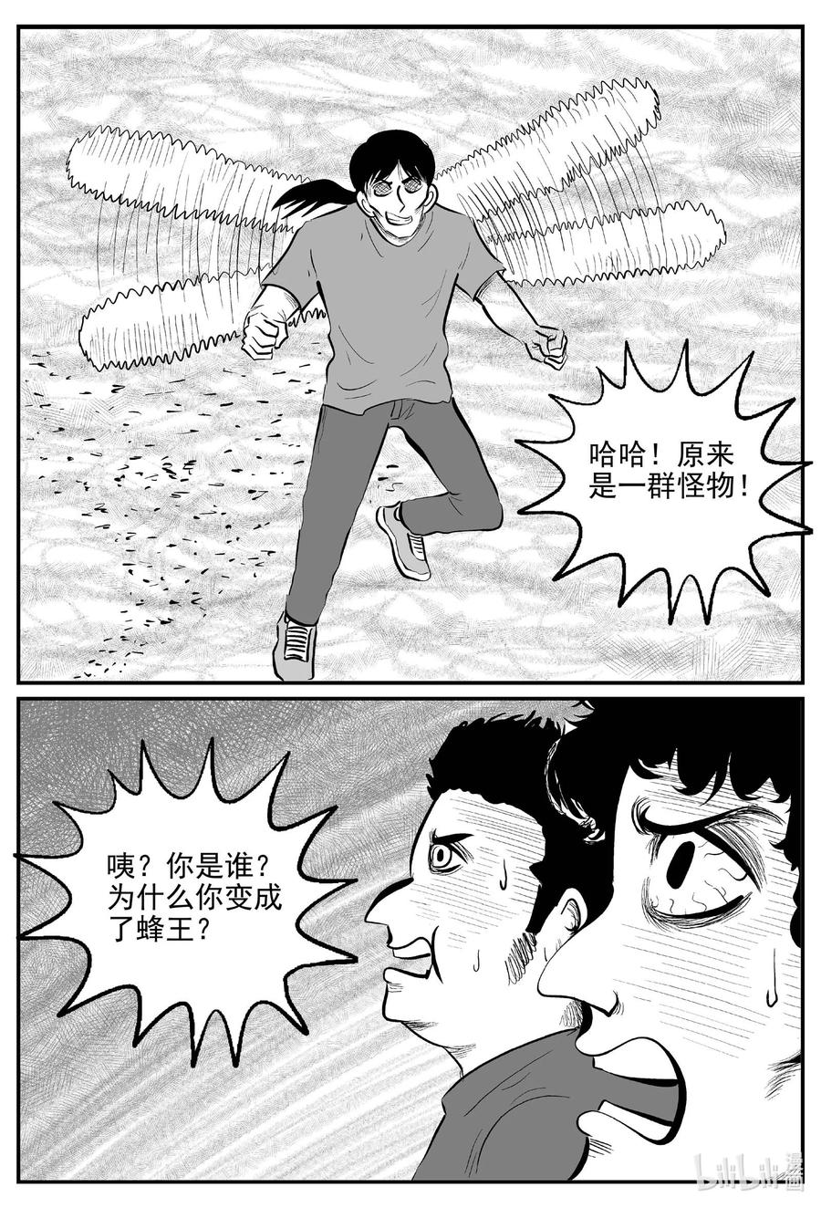 小智怪谈 740 它8 第4页
