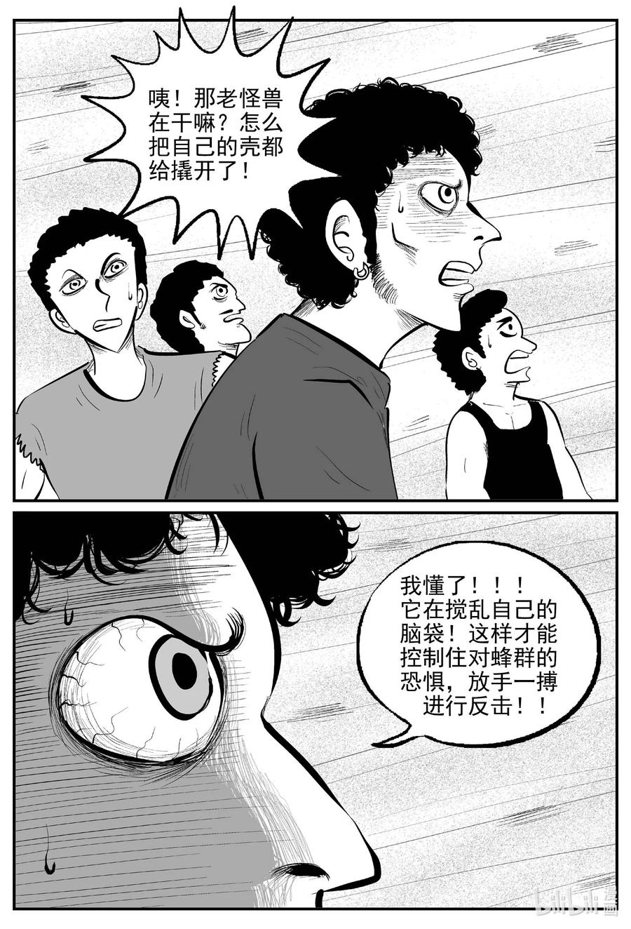 小智怪谈 740 它8 第12页