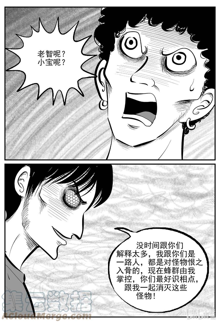 小智怪谈 740 它8 第5页